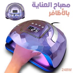 Lampe à Ongles UV LED 248W avec Capteur Automatique et Minuteries – مصباح أظافر 5